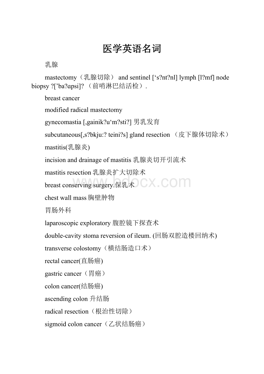 医学英语名词.docx_第1页