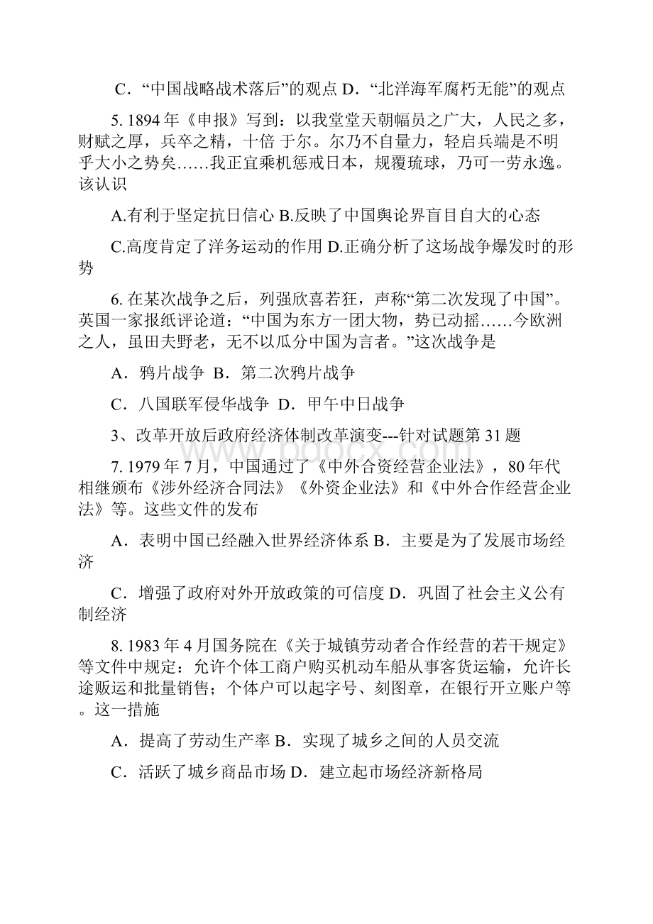 河南省新乡市届高三上学期第一次模拟考试历史试题及答案.docx_第2页