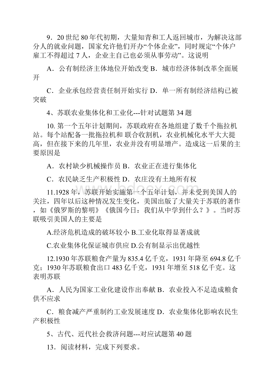 河南省新乡市届高三上学期第一次模拟考试历史试题及答案.docx_第3页