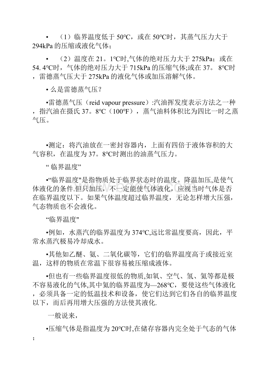 危险化学品分类及其危险特性.docx_第3页