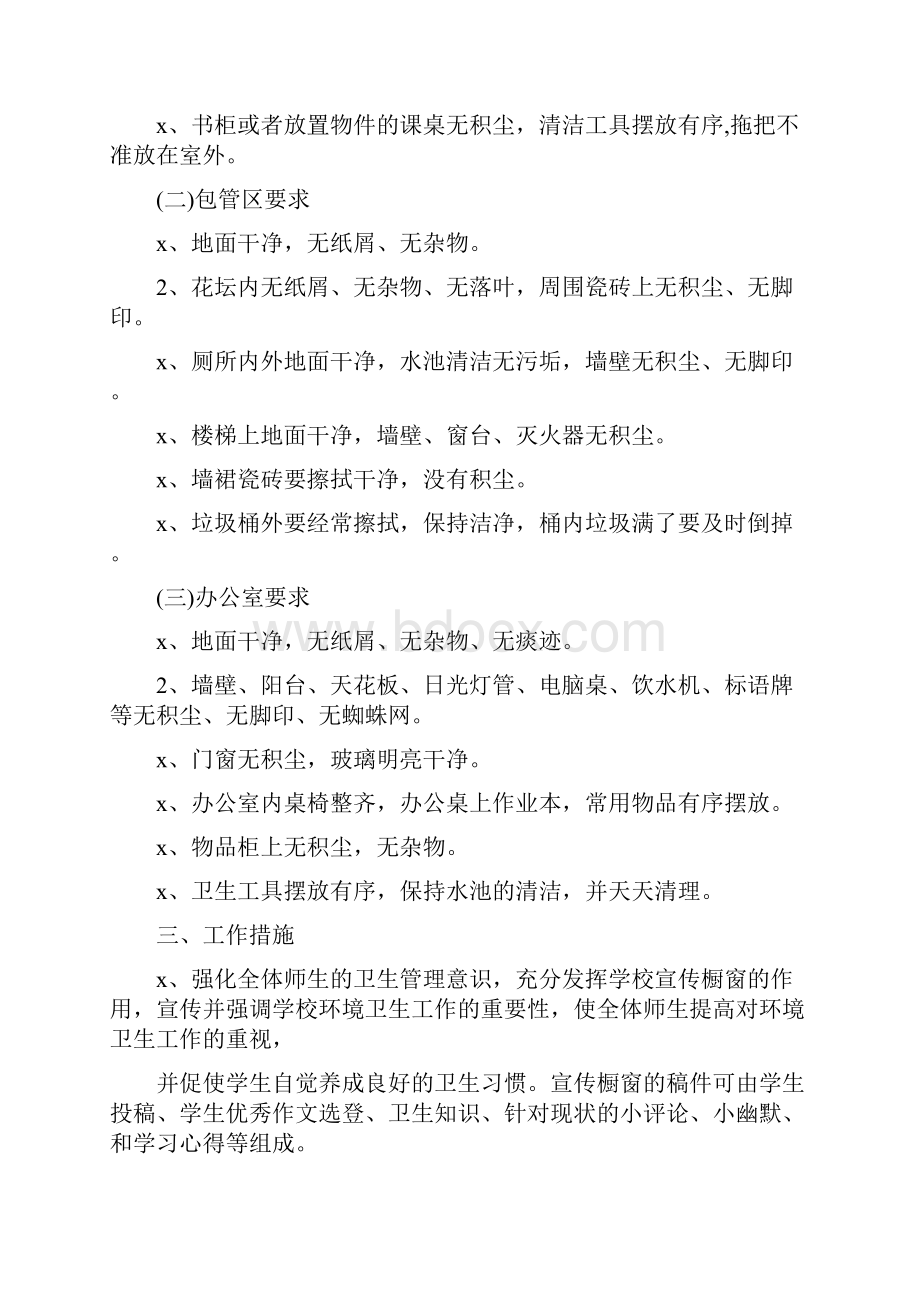 校园环境卫生工作计划5篇文档格式.docx_第2页