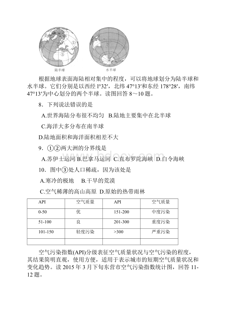 山东省东营市初中地理学业水平测试模拟试题含答案Word下载.docx_第3页