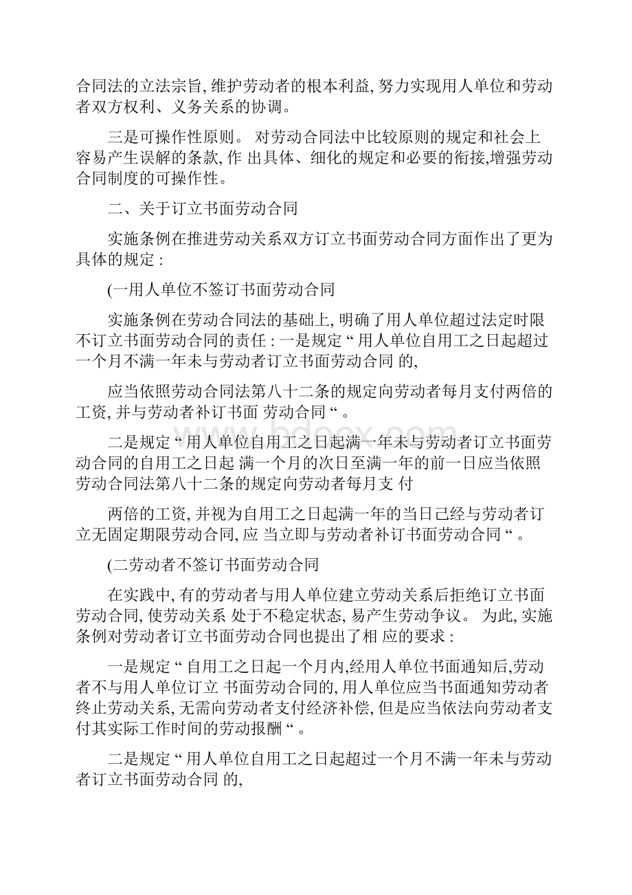 关于针对中华人民共和国劳动合同法实施条例宣传提纲精.docx_第2页