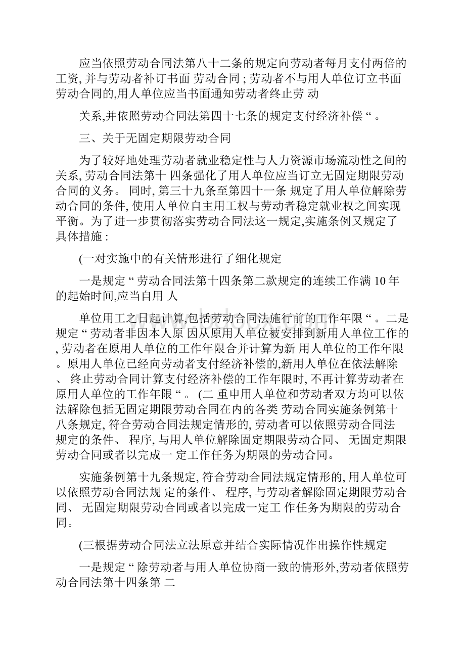 关于针对中华人民共和国劳动合同法实施条例宣传提纲精.docx_第3页