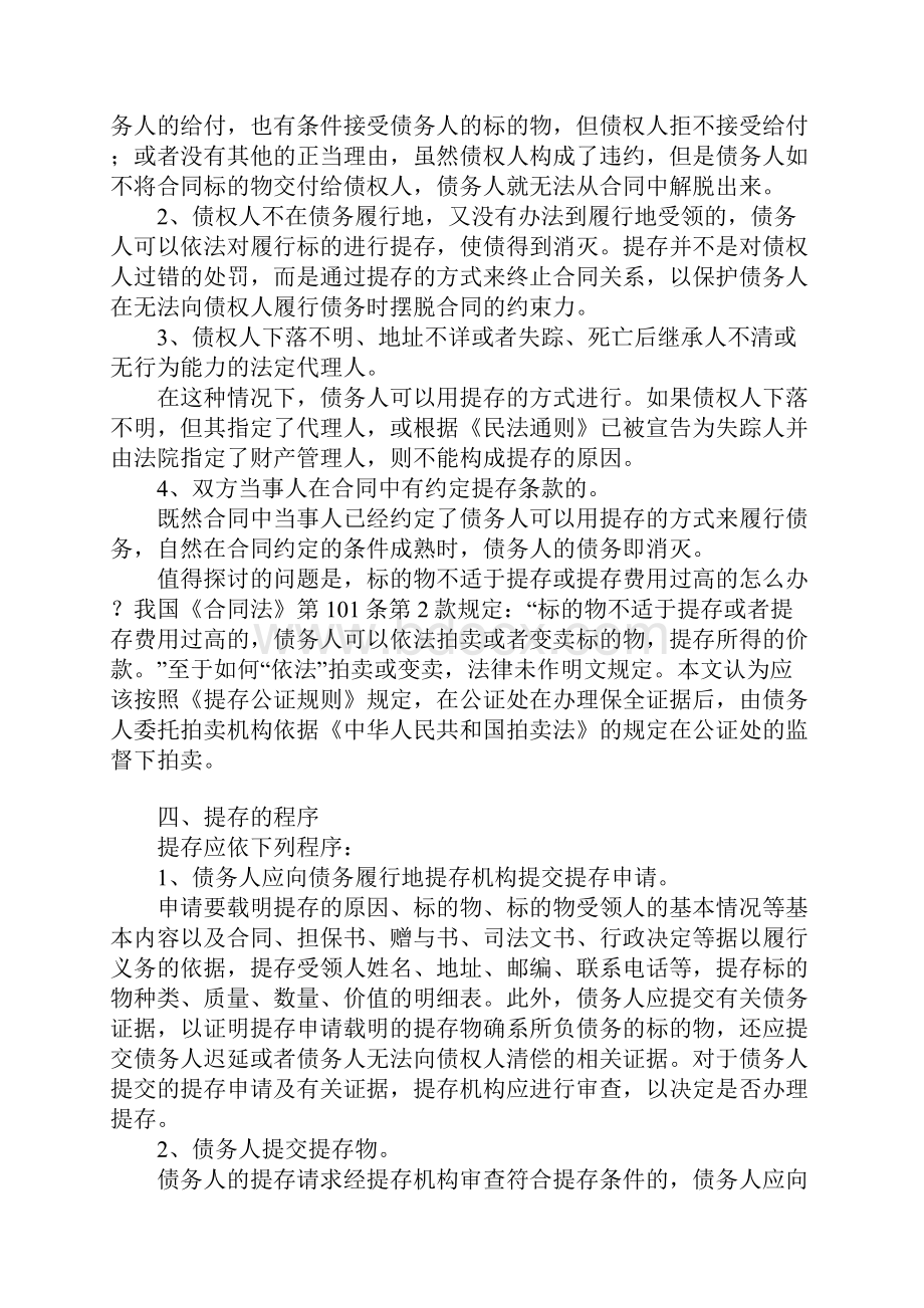 提存若干法律问题初探文档格式.docx_第3页