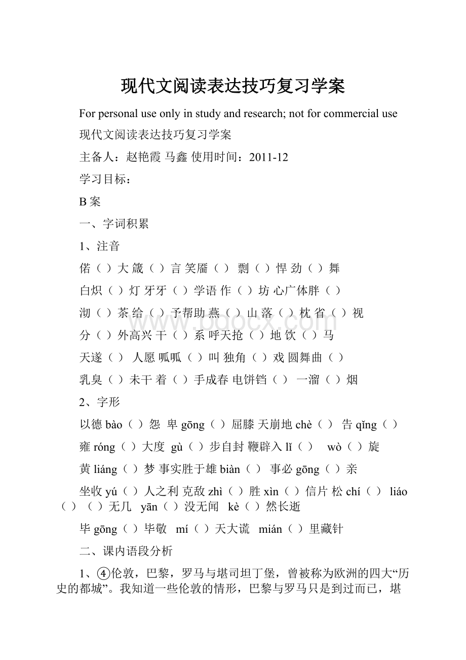 现代文阅读表达技巧复习学案文档格式.docx