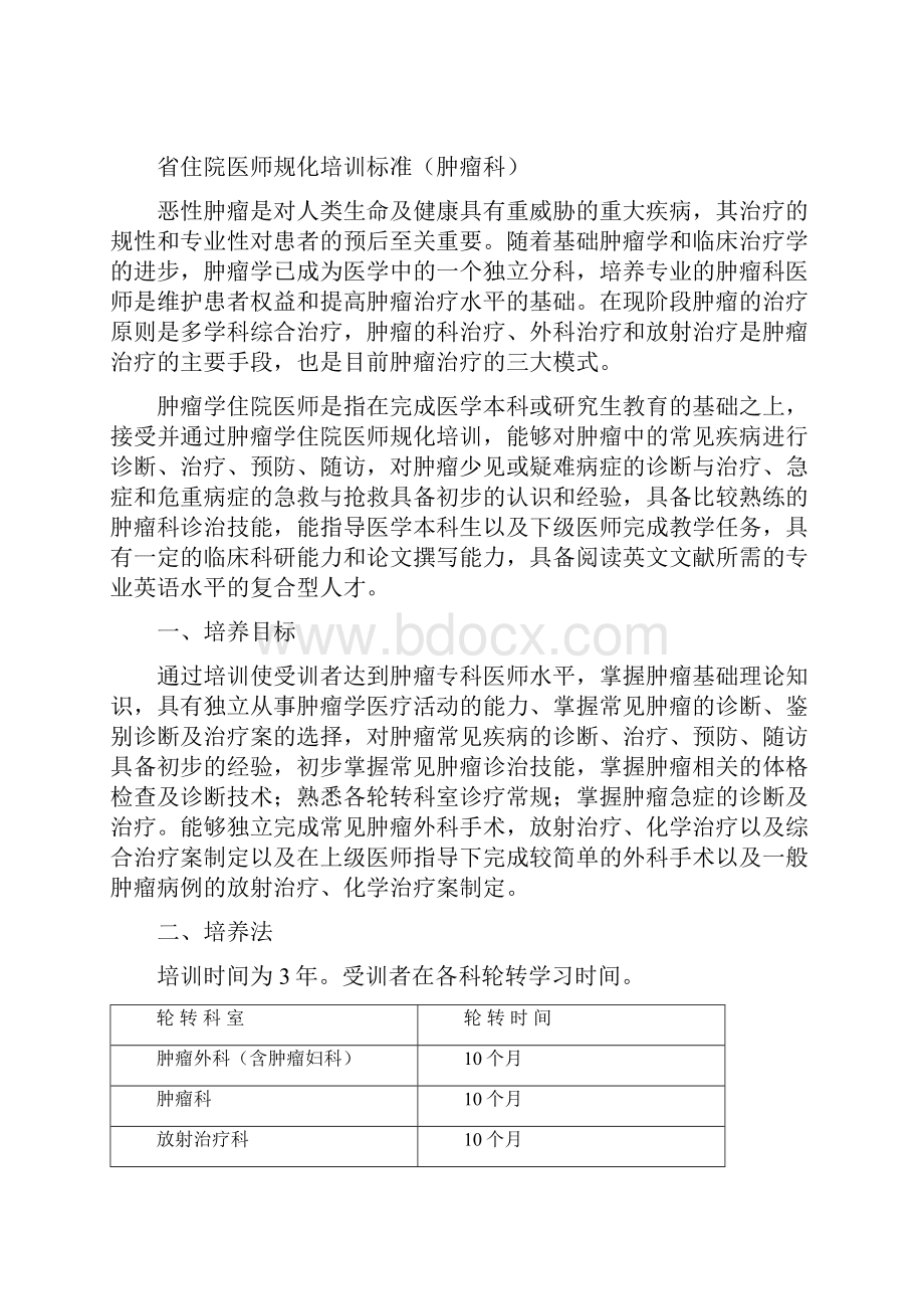 住院医师规范化培训培训年限减免标准.docx_第2页