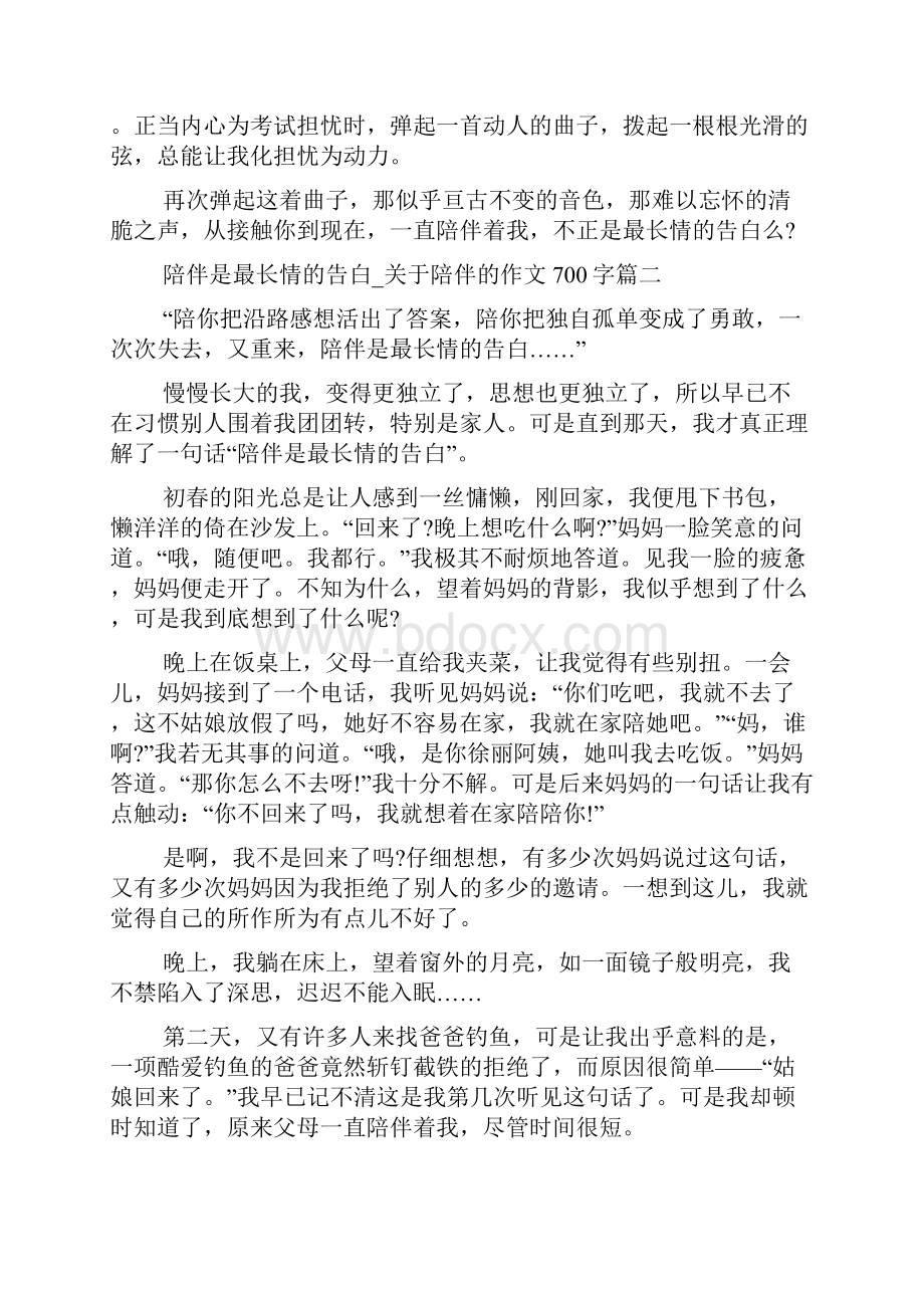 十八岁给我一个姑娘 doc.docx_第2页