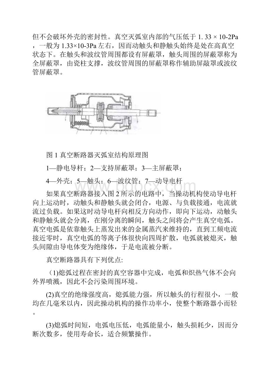 真空断路器的发展和应用修改.docx_第2页