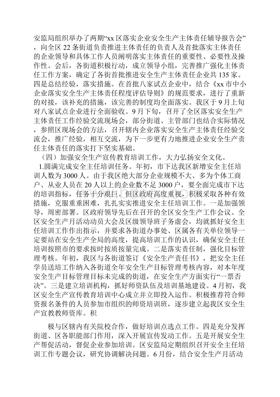 XX年安全生产年度总结及明年工作计划与XX年局办公室主任个人总结汇编.docx_第3页