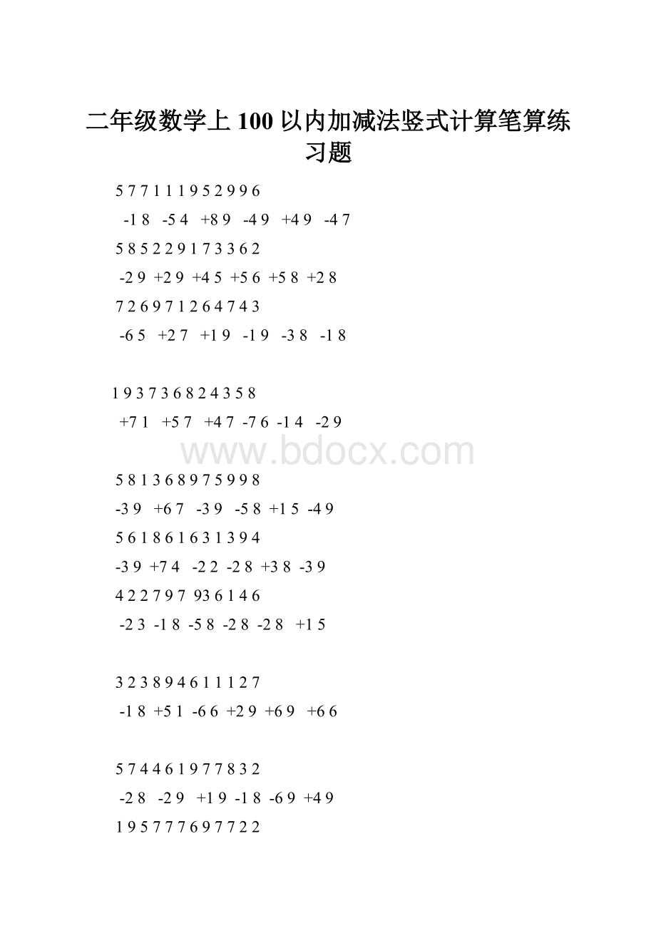 二年级数学上100以内加减法竖式计算笔算练习题.docx