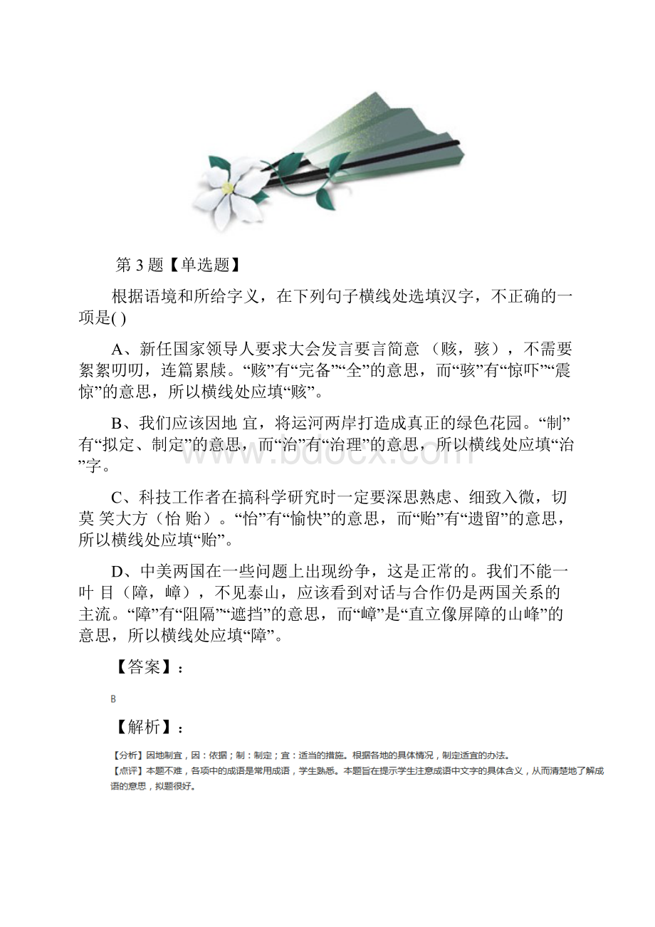 语文七年级下册第四单元 伟岸人格8 回忆鲁迅先生北师大版复习巩固二十七.docx_第3页