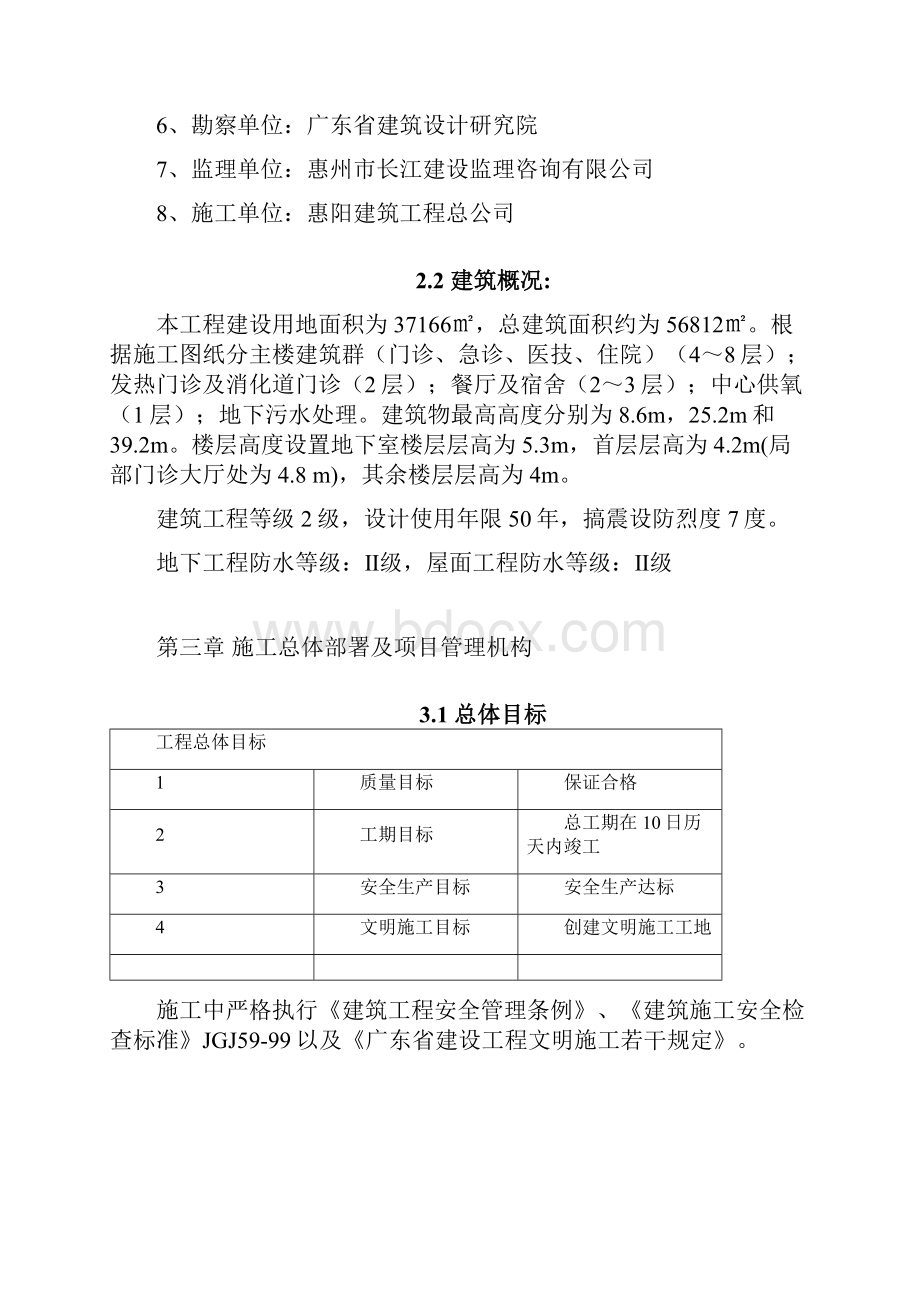 911外墙面防水施工方案.docx_第2页