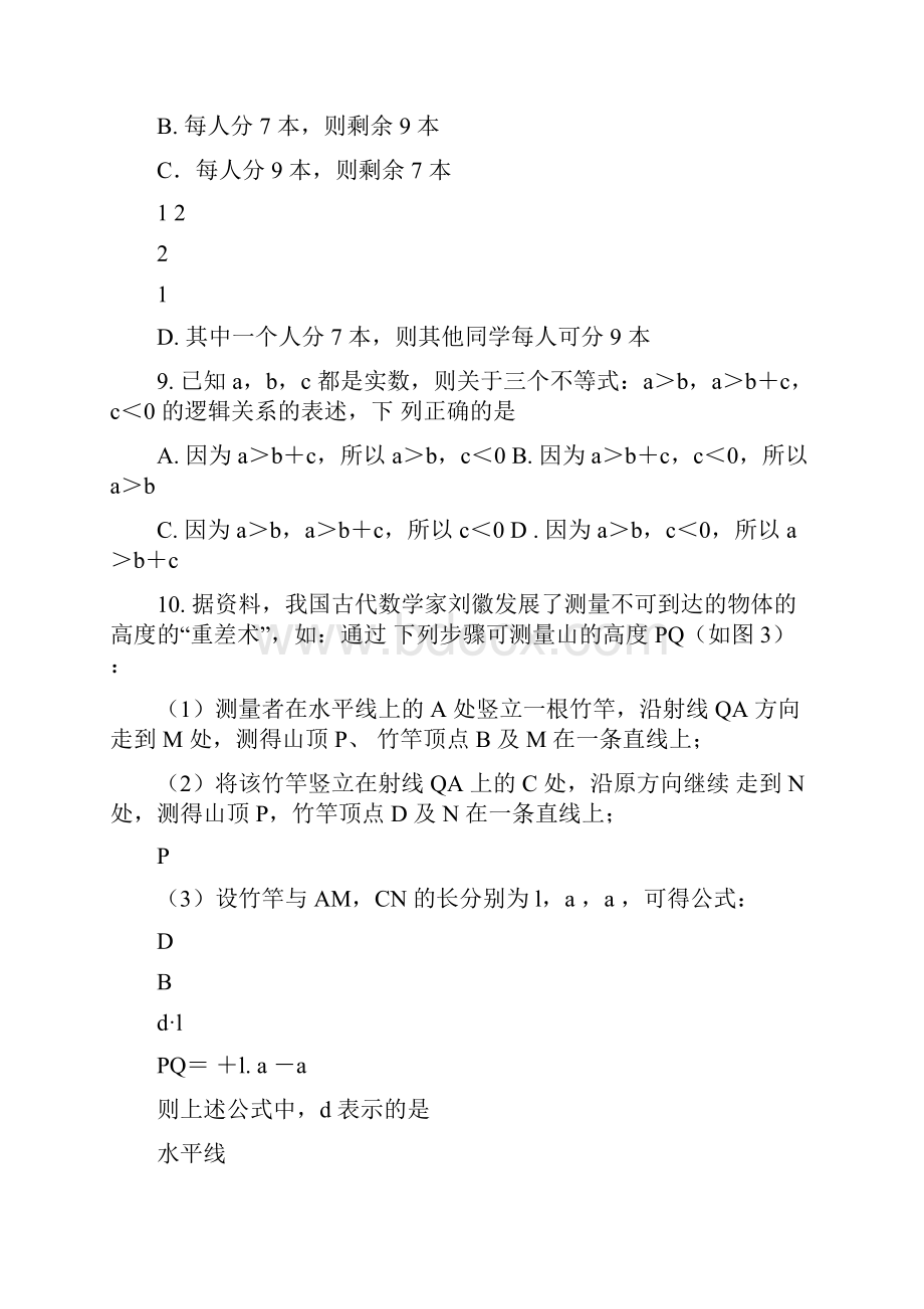 厦门市九年级下数学质检试题及答案.docx_第3页