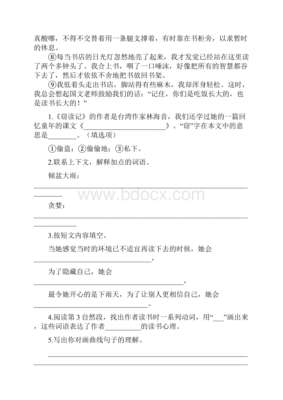 最新部编本五年级语文下册 课外阅读专项练习及答案.docx_第2页