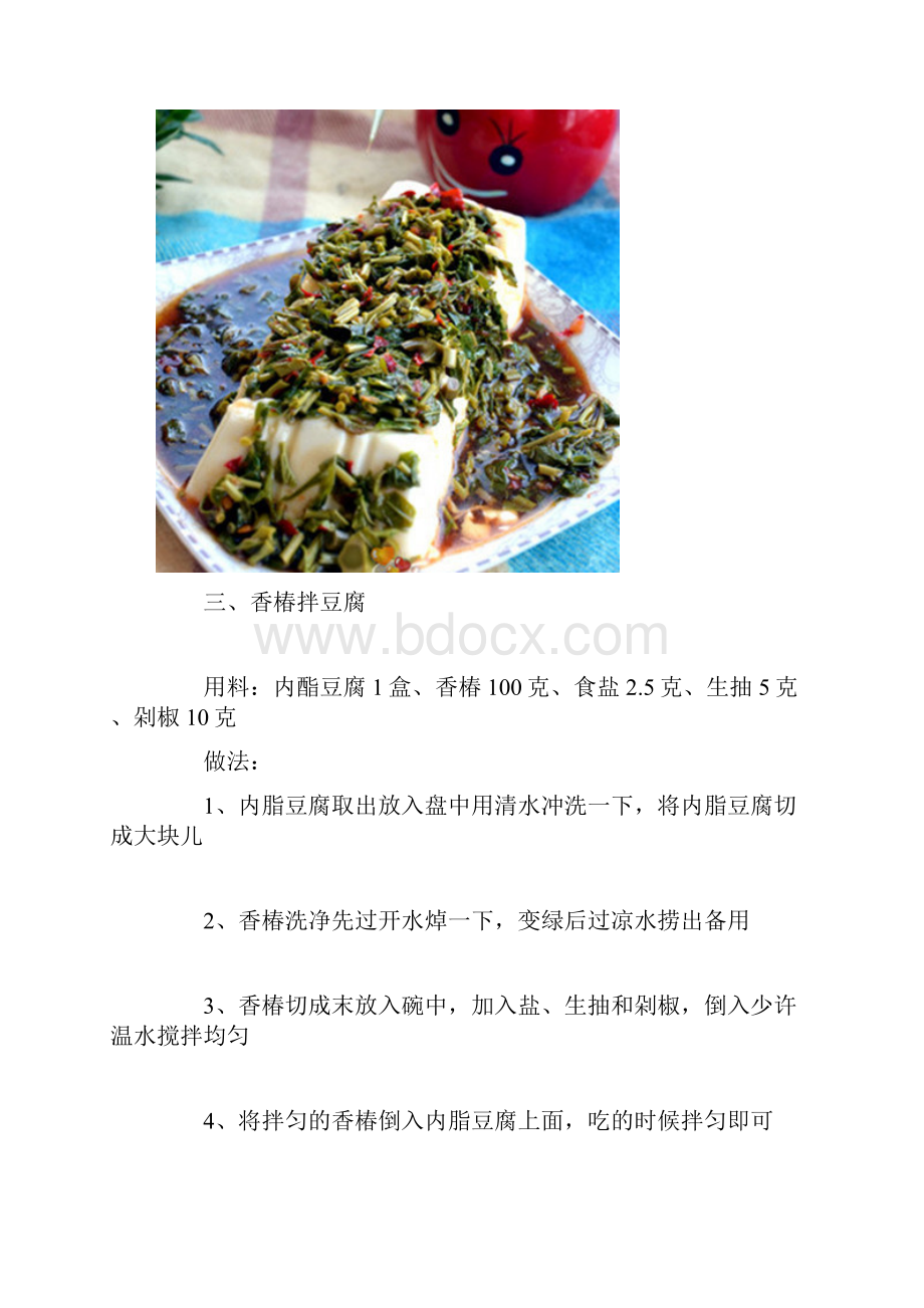 10种香椿美味吃法Word格式文档下载.docx_第3页