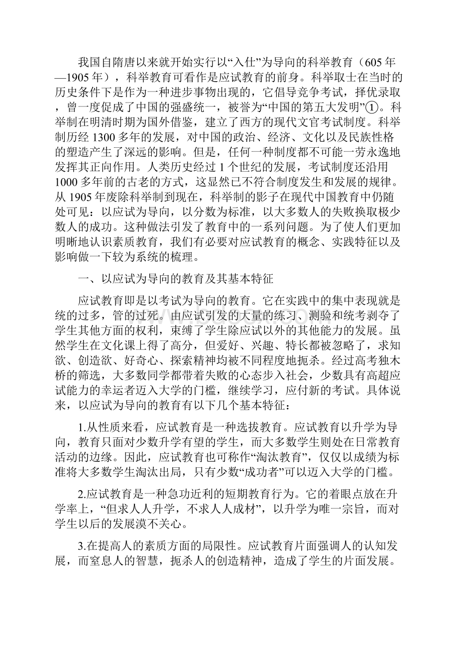 素质教育改革.docx_第2页