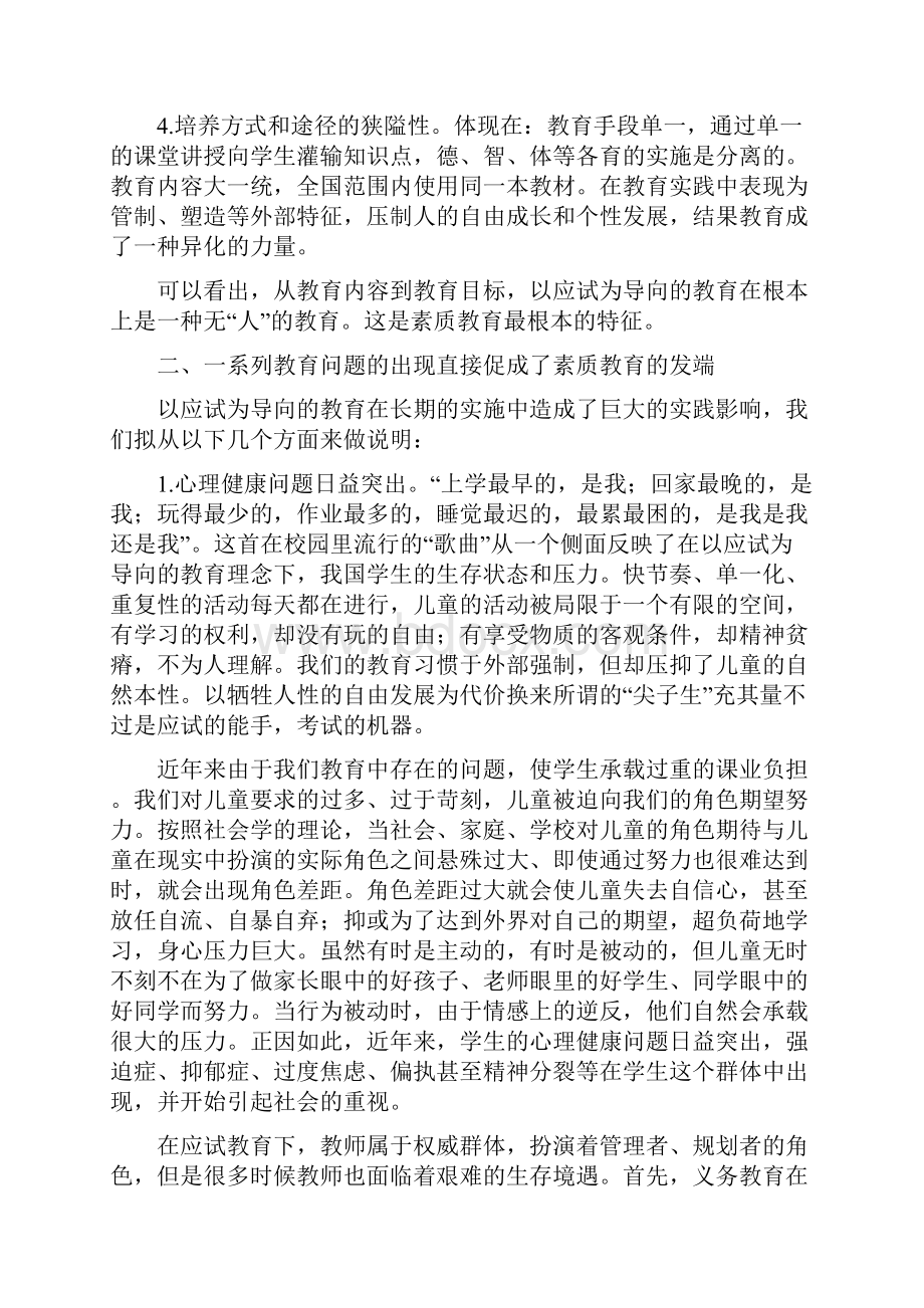 素质教育改革Word文件下载.docx_第3页