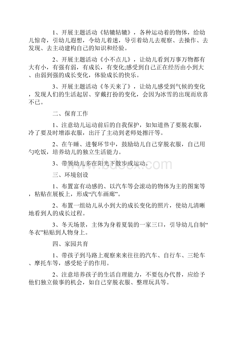 小班十二月份工作计划最新.docx_第3页