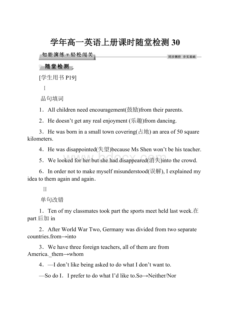 学年高一英语上册课时随堂检测30.docx_第1页