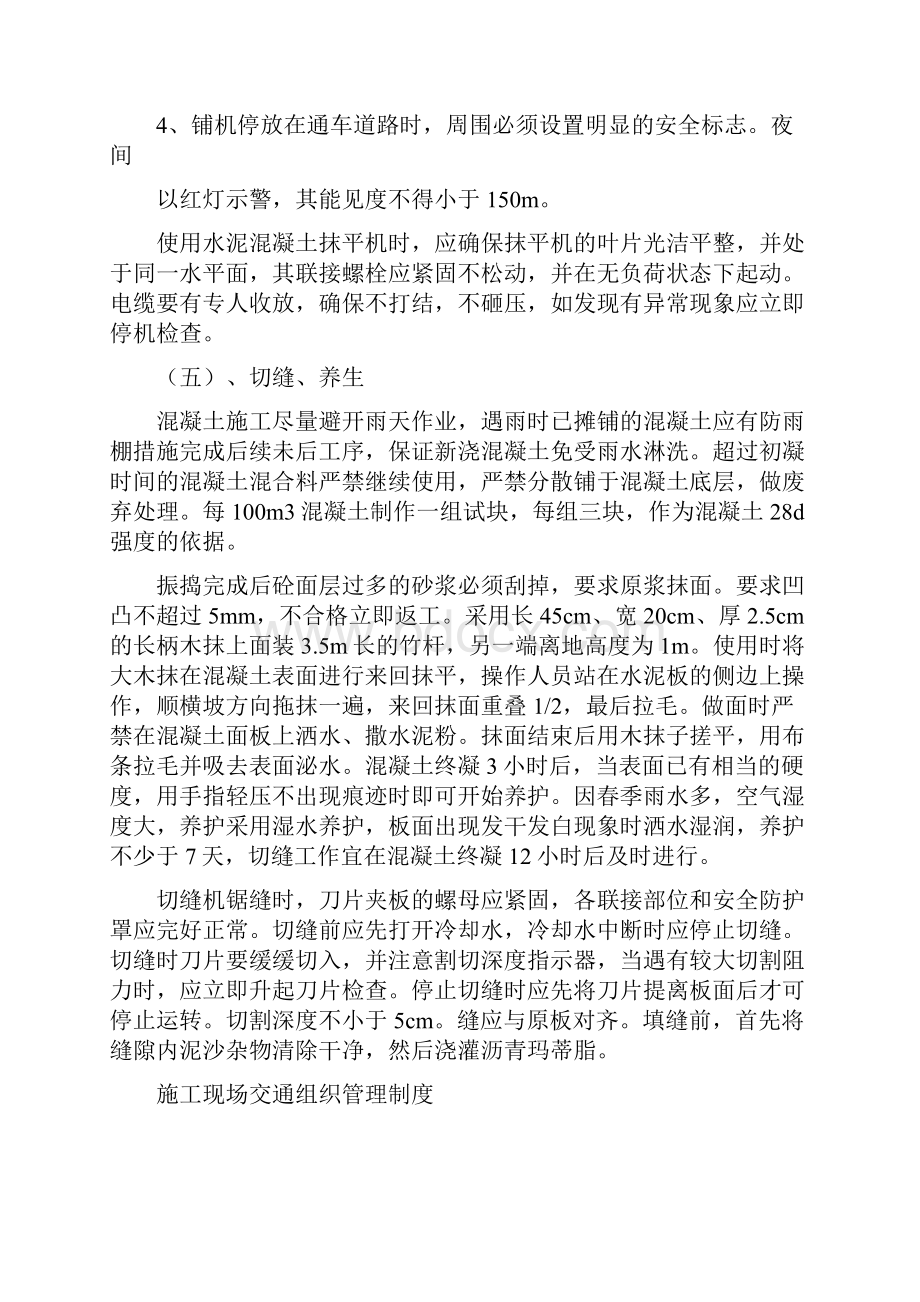 水泥混凝土路面施工工程安全专项方案.docx_第3页