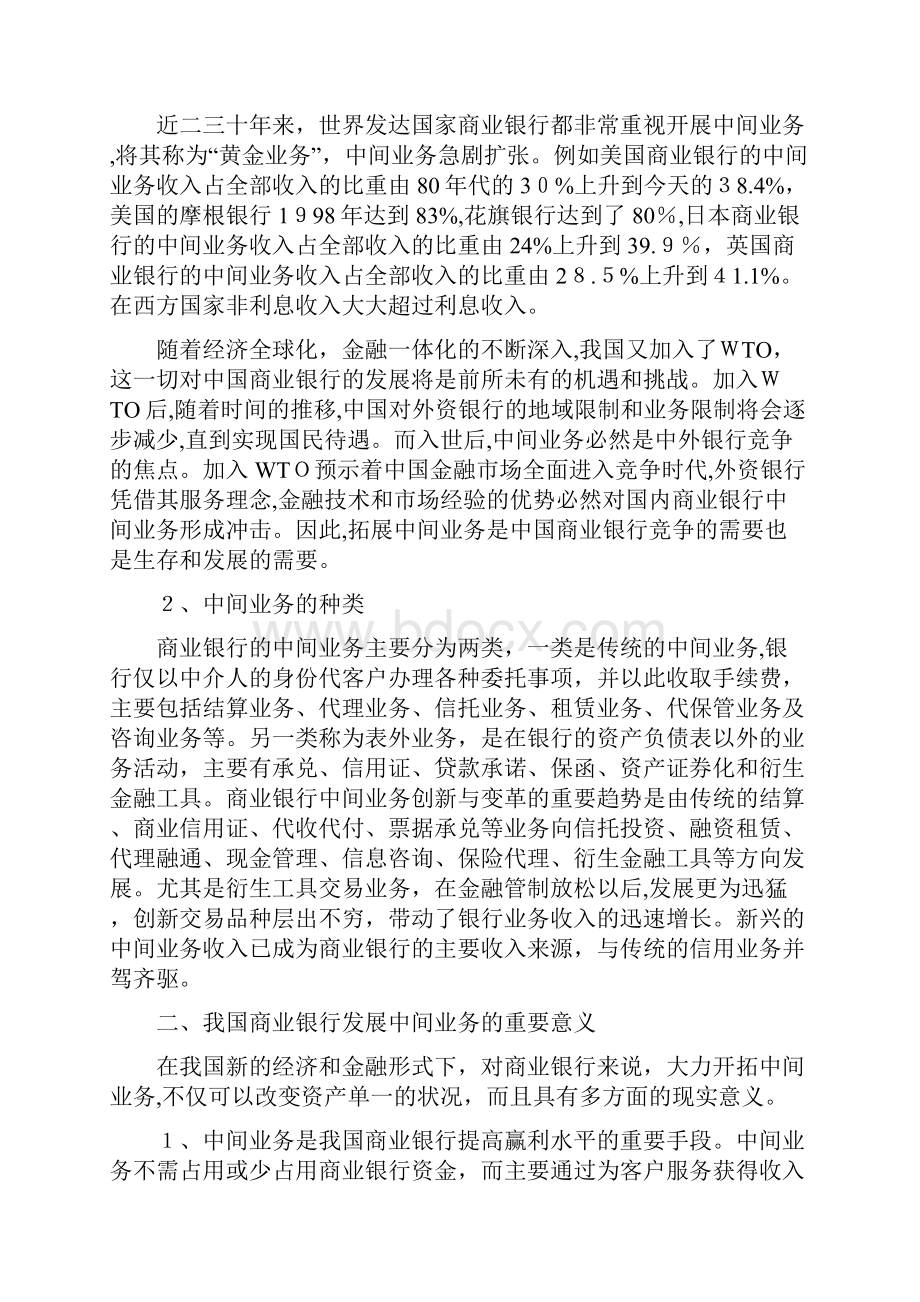 我国商业银行发展中间业务的思考.docx_第2页