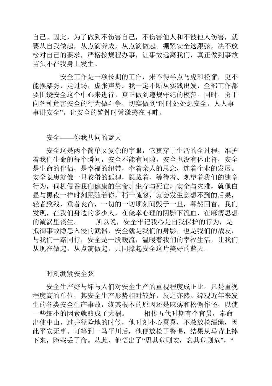 企业安全短文.docx_第3页