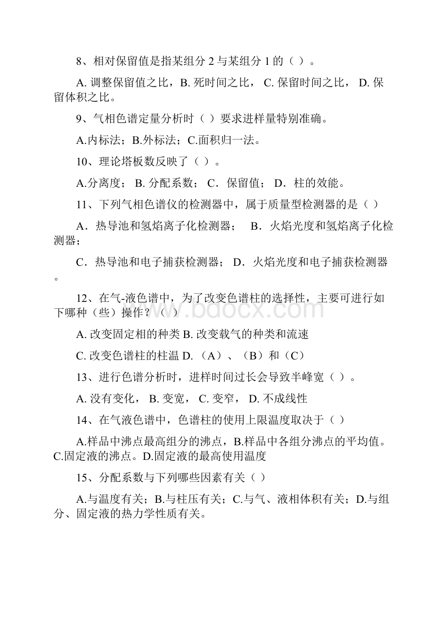 仪器分析考试题及答案文档格式.docx_第2页