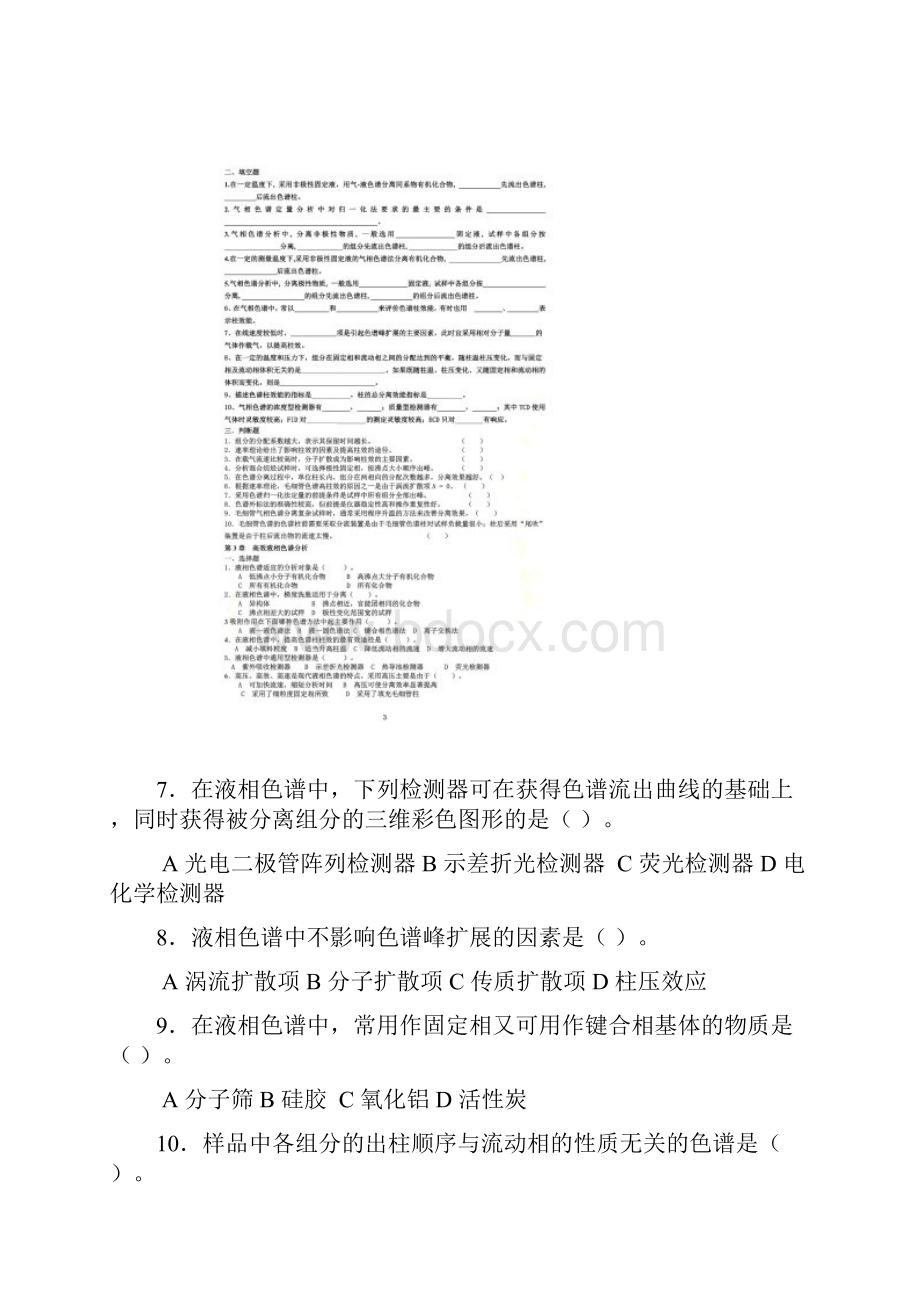 仪器分析考试题及答案文档格式.docx_第3页