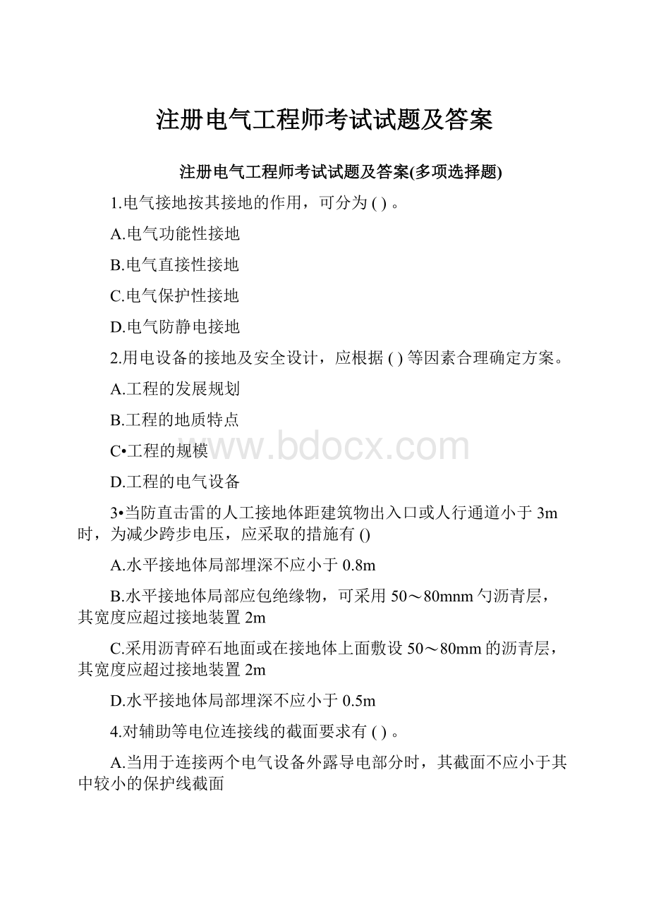 注册电气工程师考试试题及答案Word文档下载推荐.docx