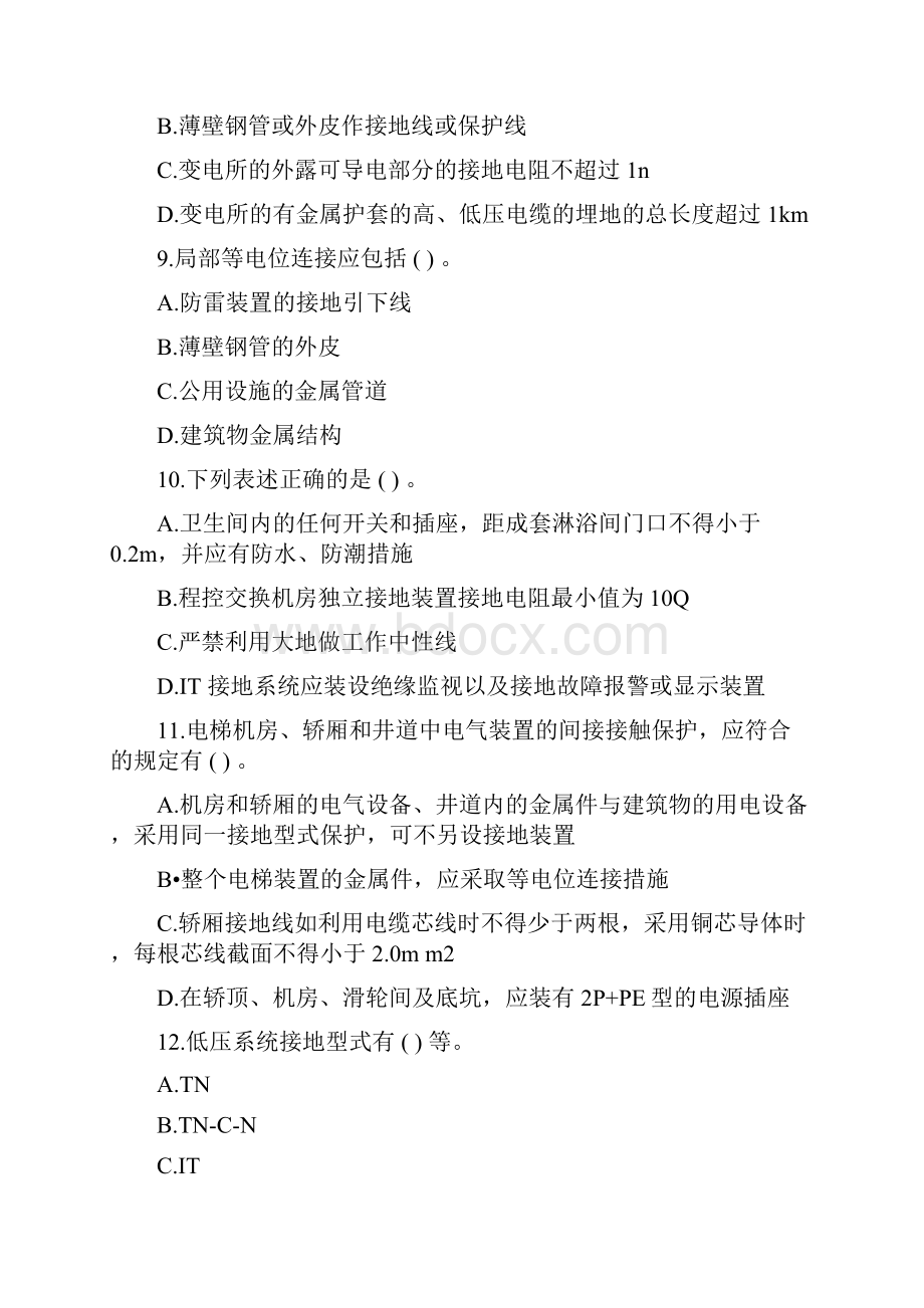 注册电气工程师考试试题及答案.docx_第3页