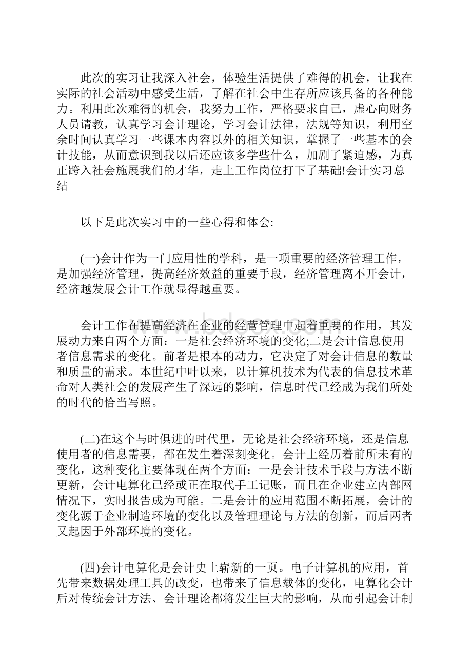 会计学生实习报告范本.docx_第2页