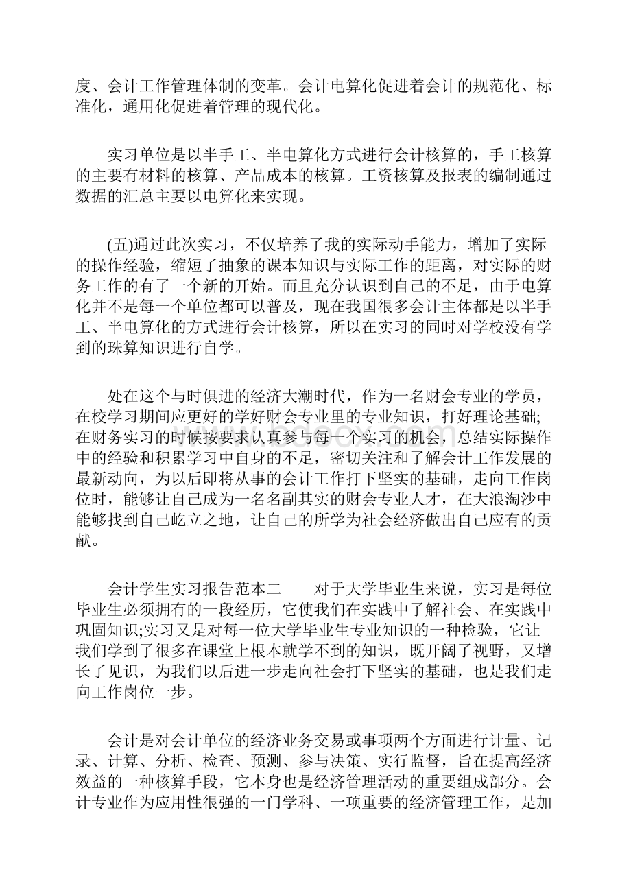 会计学生实习报告范本.docx_第3页