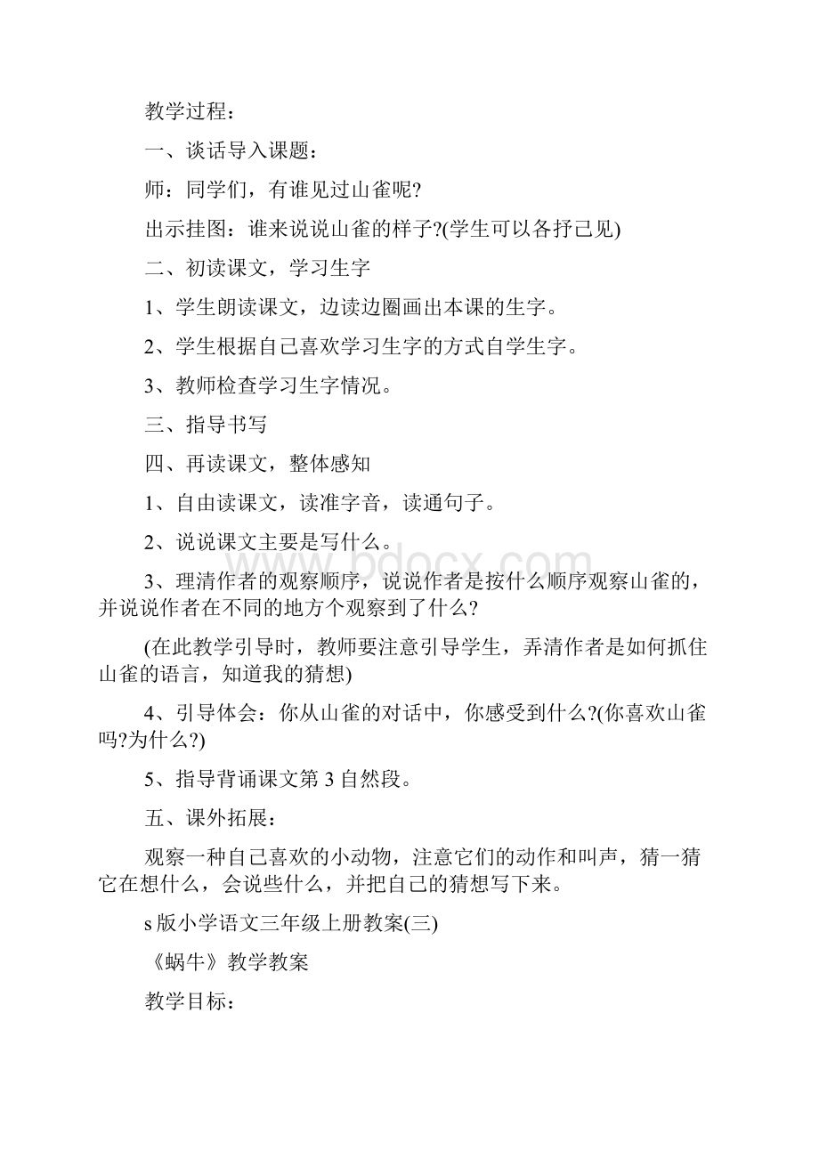 s版小学语文三年级上册教案doc.docx_第3页