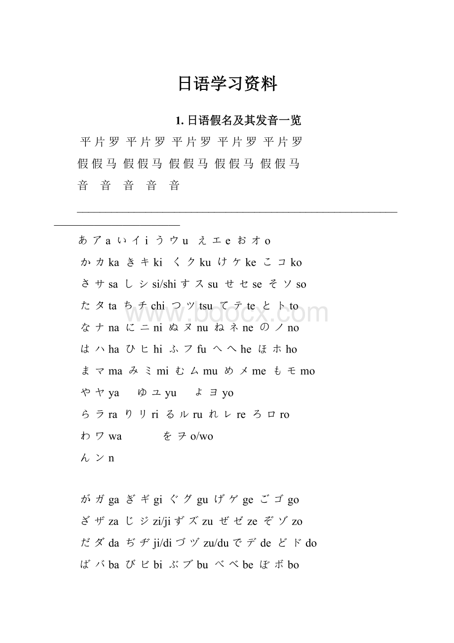 日语学习资料.docx_第1页