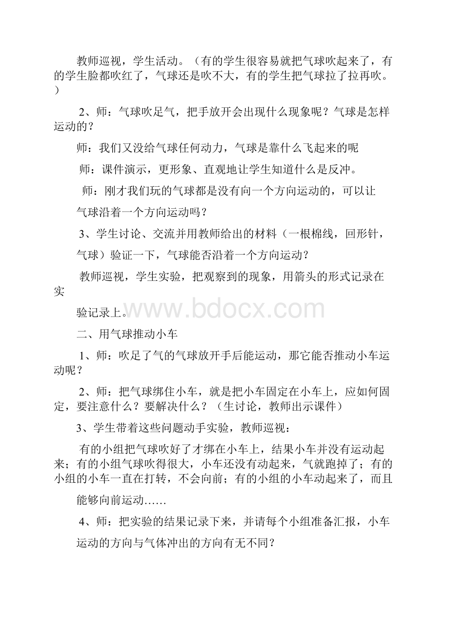 三年级科技活动教案.docx_第2页