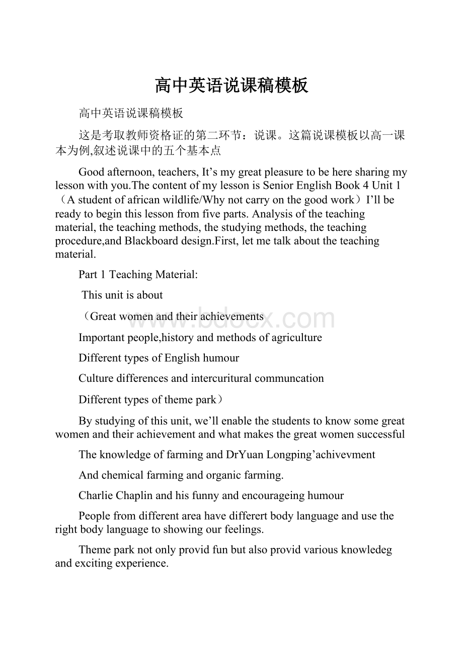 高中英语说课稿模板Word文档格式.docx_第1页