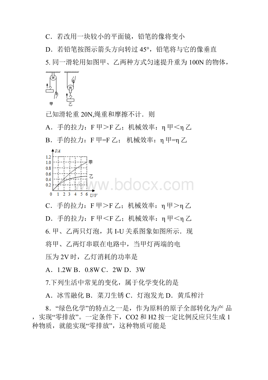 九年级理综下学期期中试题.docx_第2页