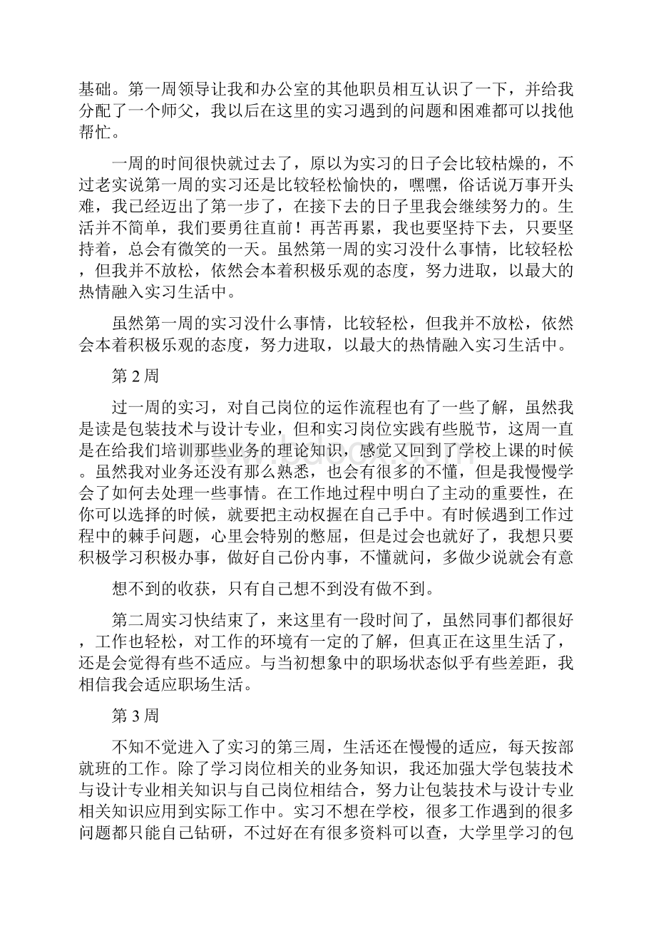 优质包装设计实习周记1000字word范文模板 17页.docx_第2页