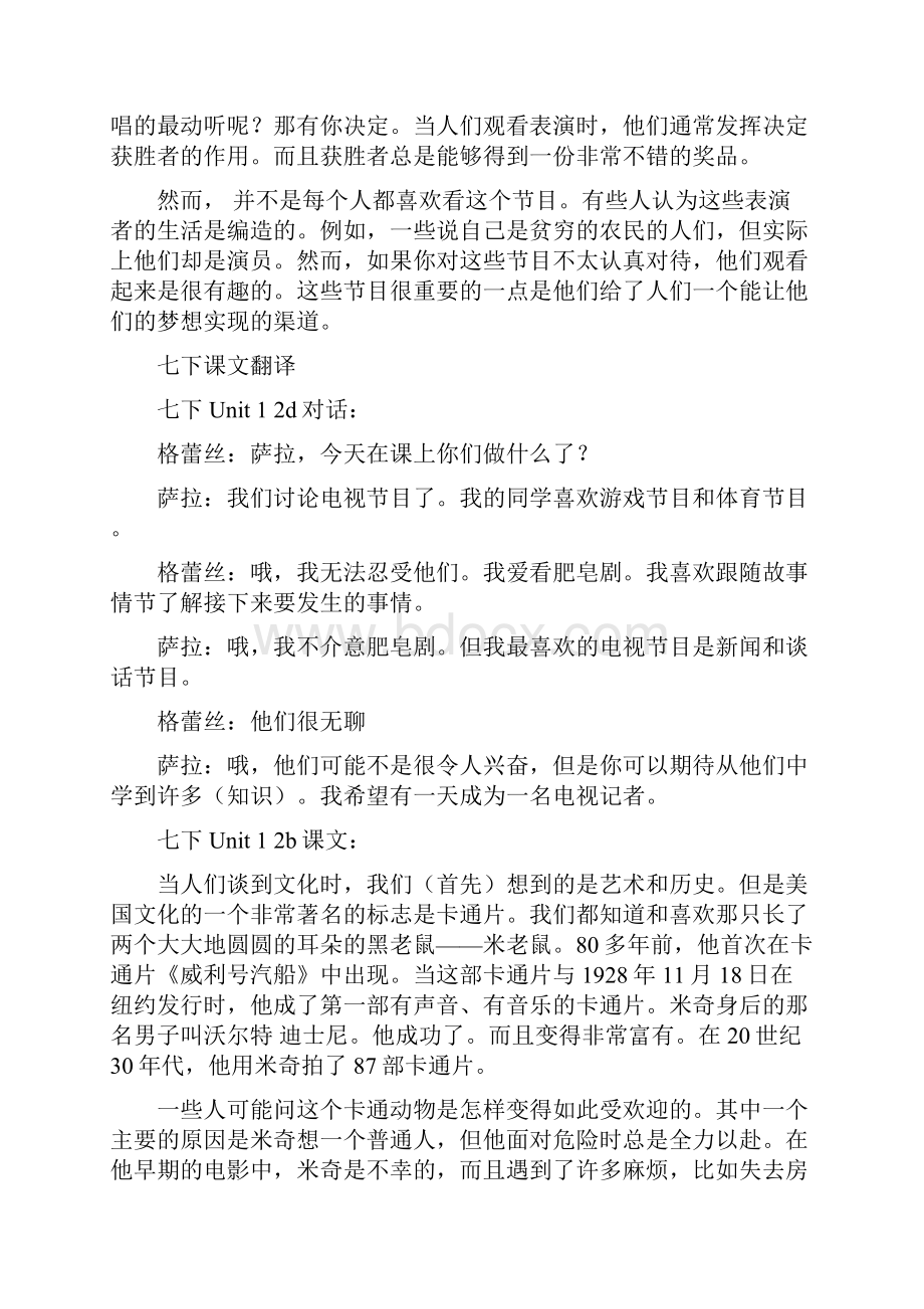 完整鲁教版英语七年级到九年级英语课文翻译.docx_第3页