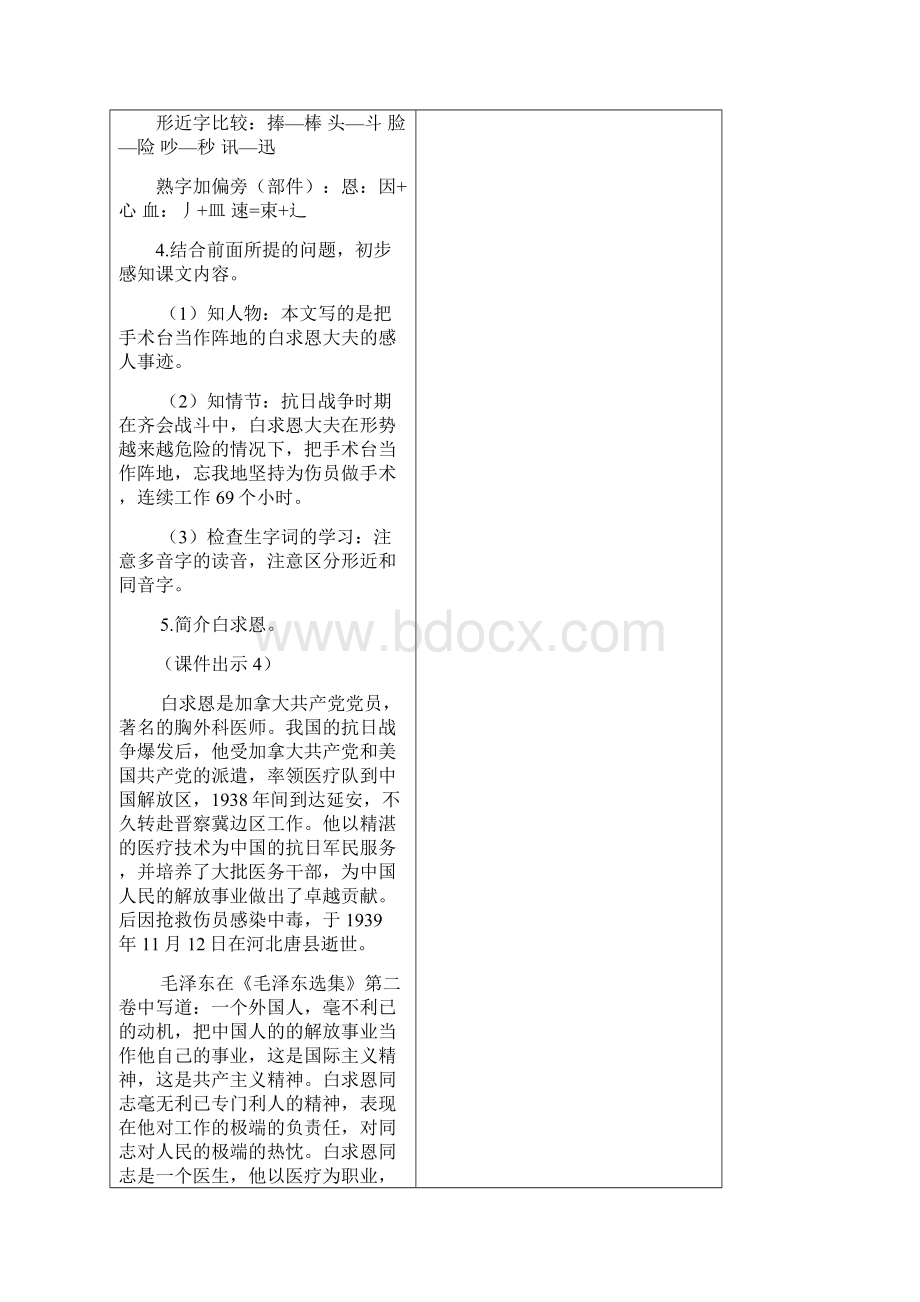 最新部编版三年级语文上册27手术台就是阵地docx.docx_第3页