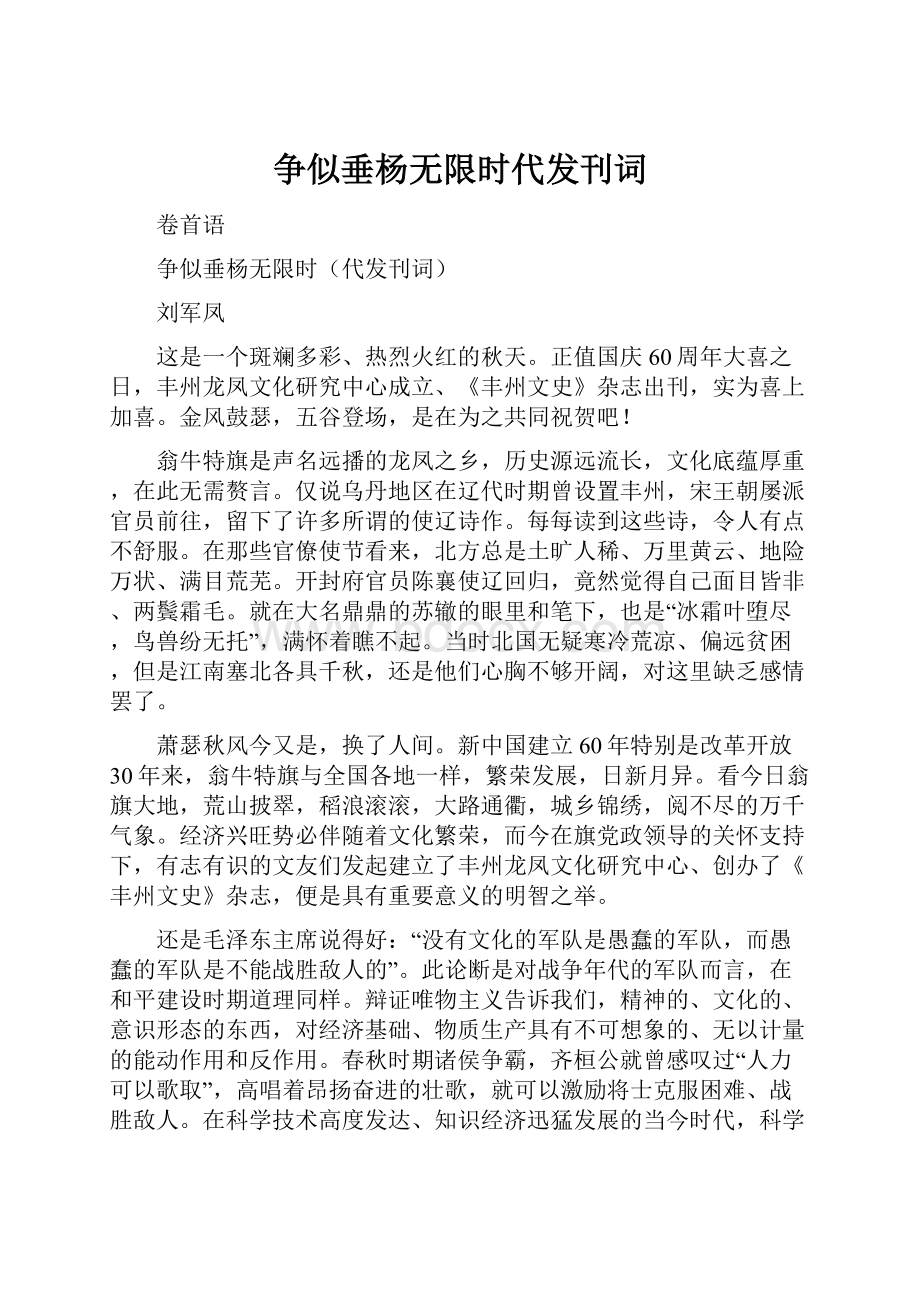 争似垂杨无限时代发刊词.docx