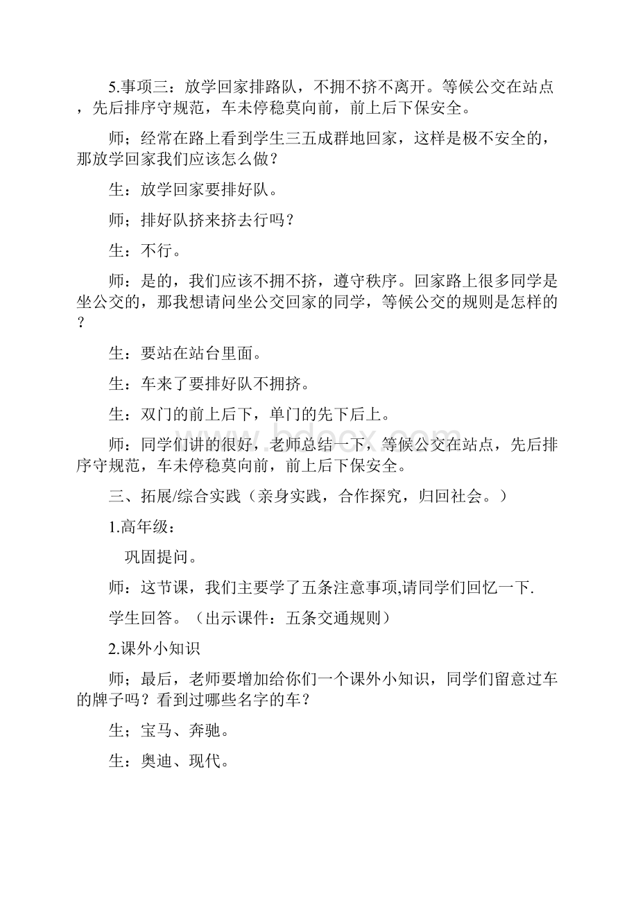 六年级交通安全教案.docx_第3页