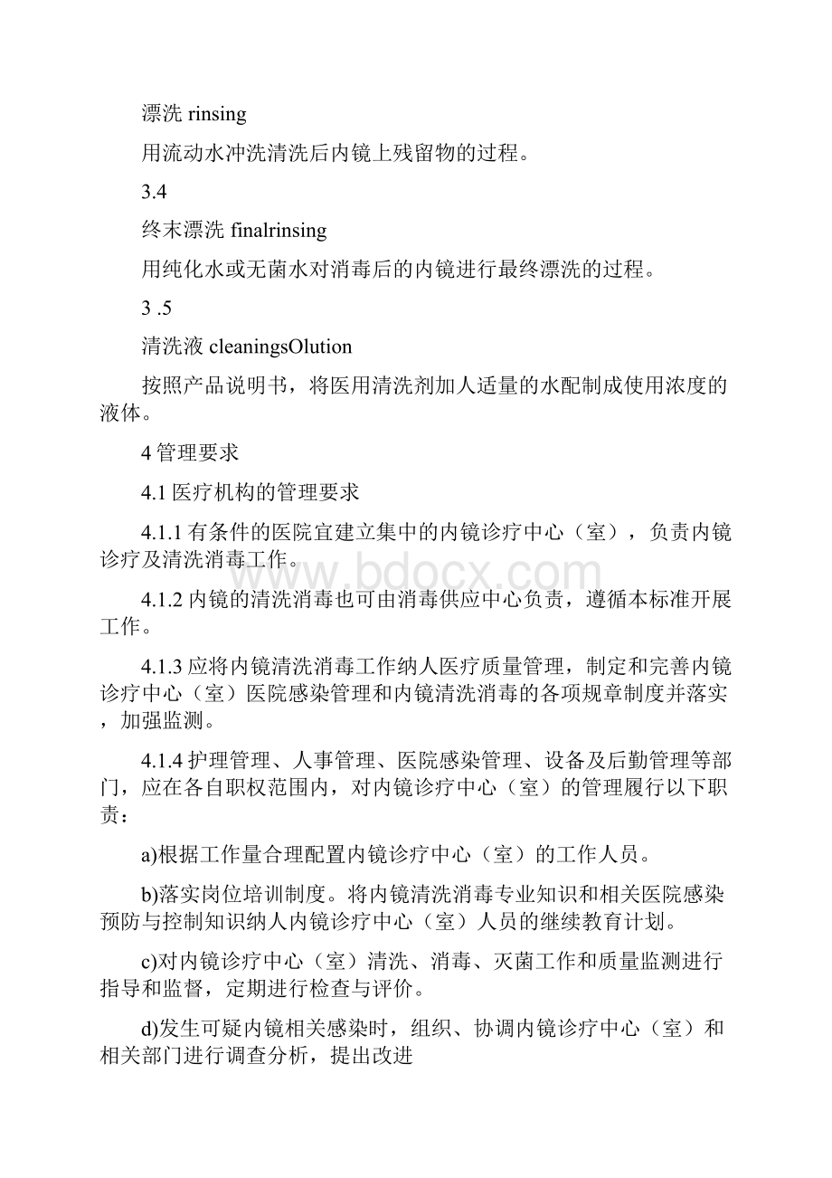 软式内镜清洗消毒技术规范WS507之欧阳理创编.docx_第3页