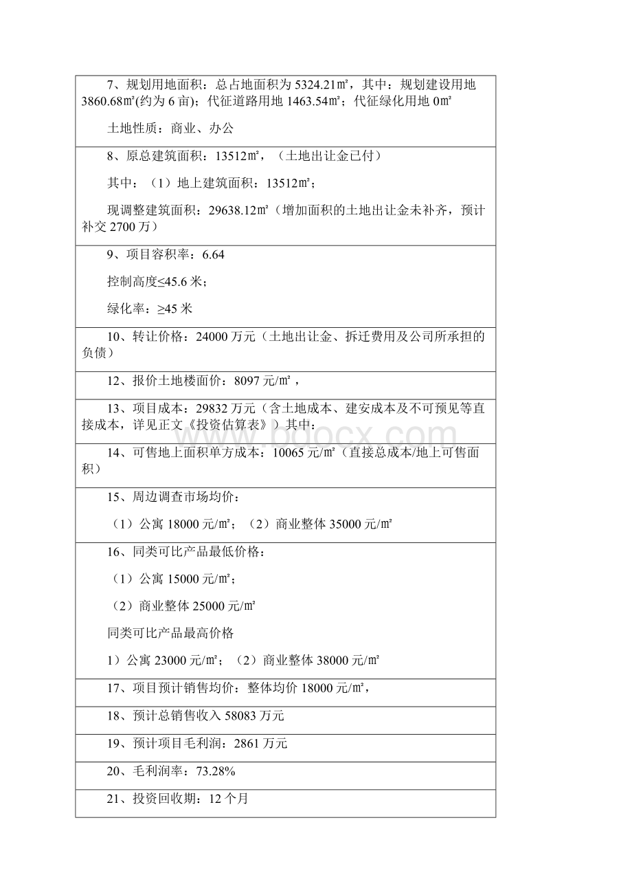 北京电子大世界项目.docx_第2页
