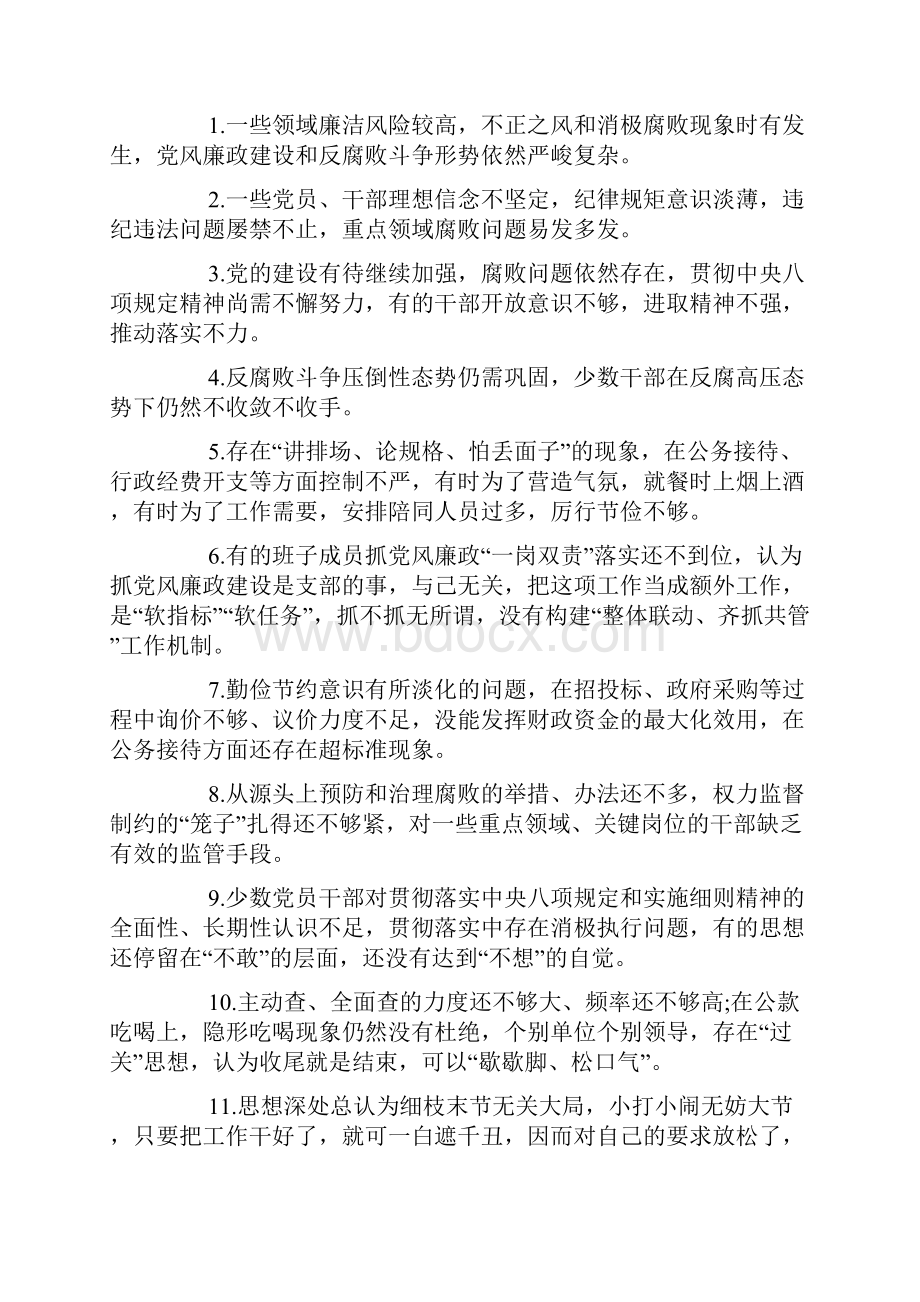 廉洁自律存在的问题和整改措施.docx_第2页