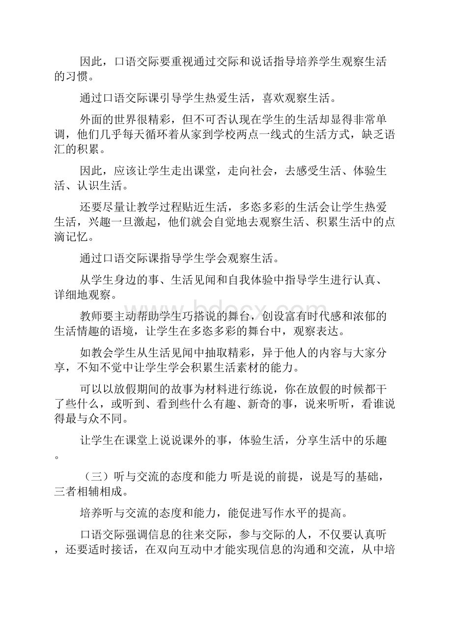 课题研究总结口语交际与习作文档格式.docx_第2页