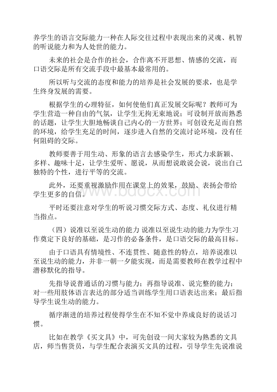 课题研究总结口语交际与习作文档格式.docx_第3页