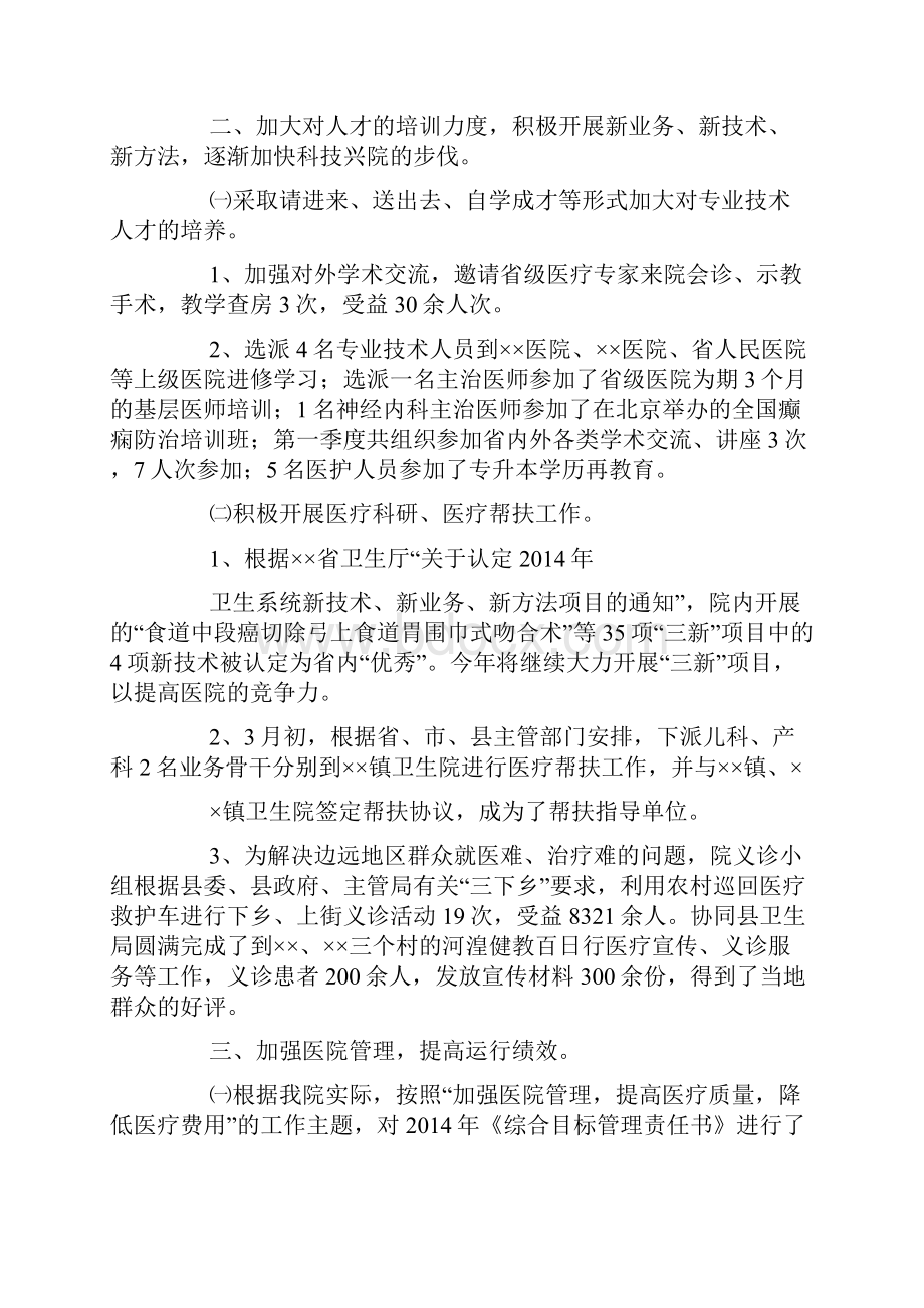 医院季度工作小结精选多篇文档格式.docx_第3页