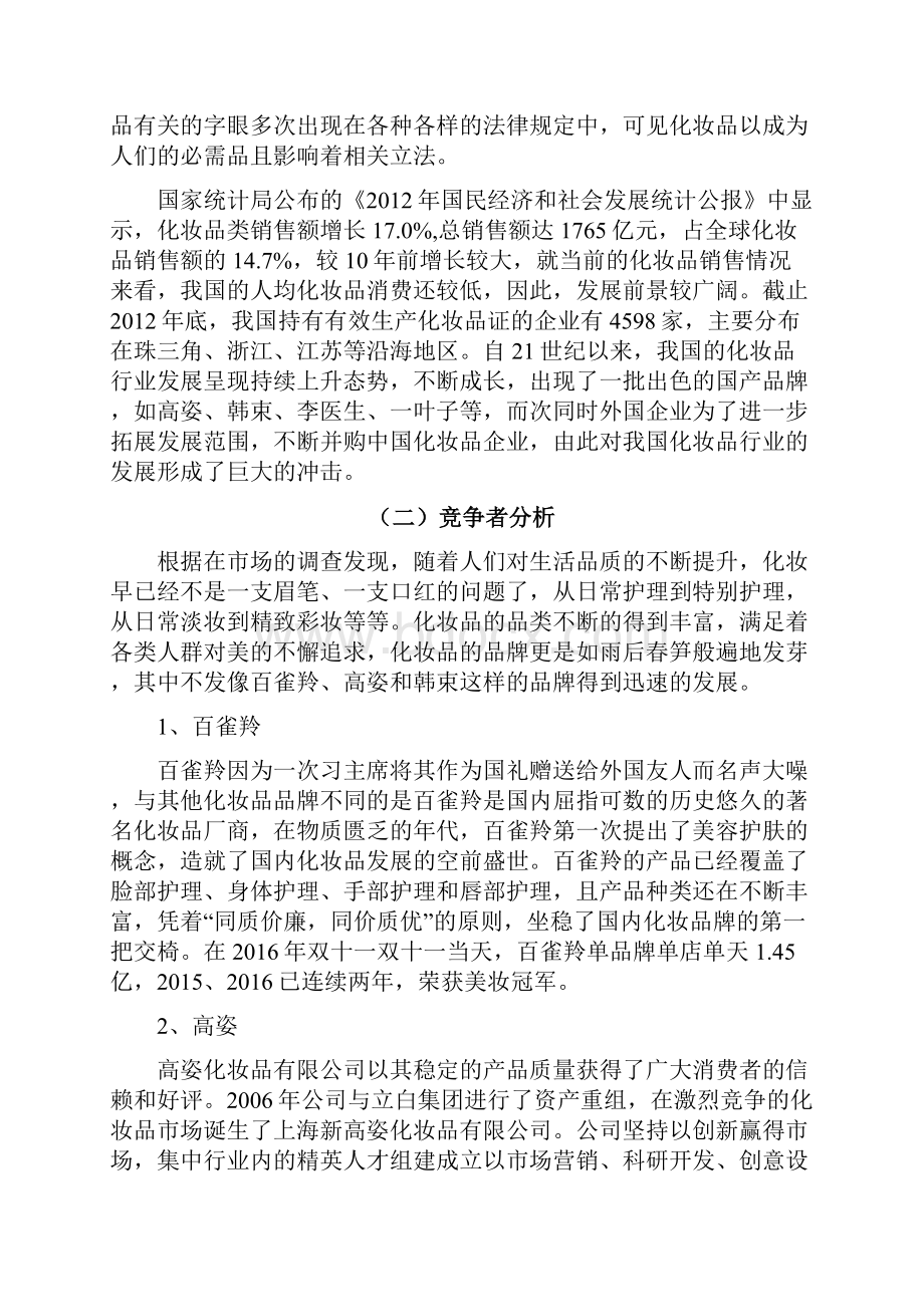 屈臣氏睿致肌系列长沙大学城促销方案.docx_第3页